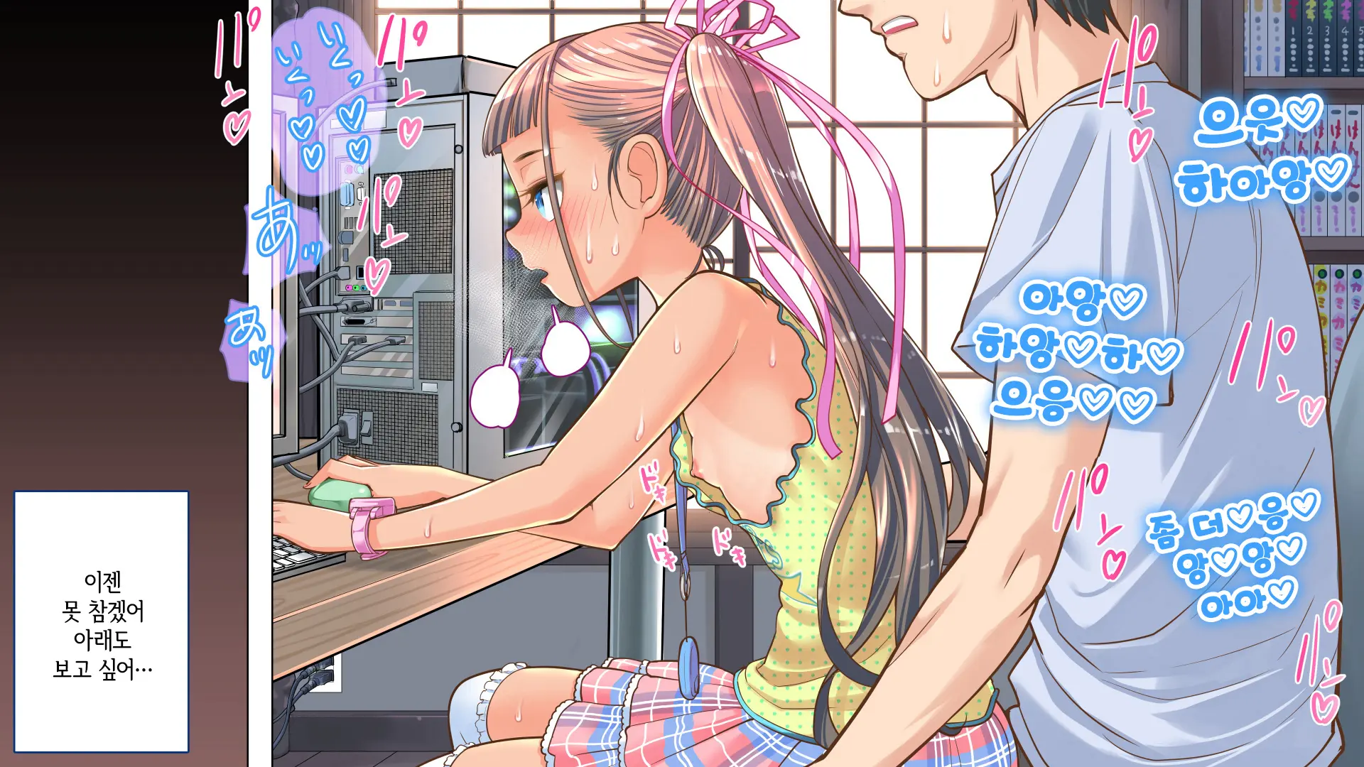 Jitakukeibiin No Boku No Heya Ni Itoko No Onnanoko Ga Kita Kara Itazura Shite Mita | 자택경비원인 나의 방에 사촌인 여자아이가 왔으니까 장난쳐보았다
